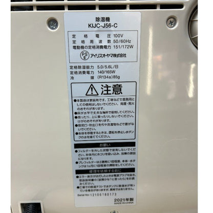IRIS OHYAMA アイリスオーヤマ コンプレッサー除湿機5.6L KIJC-J56 ベージュ 湿気 家電 除湿 中古 W４