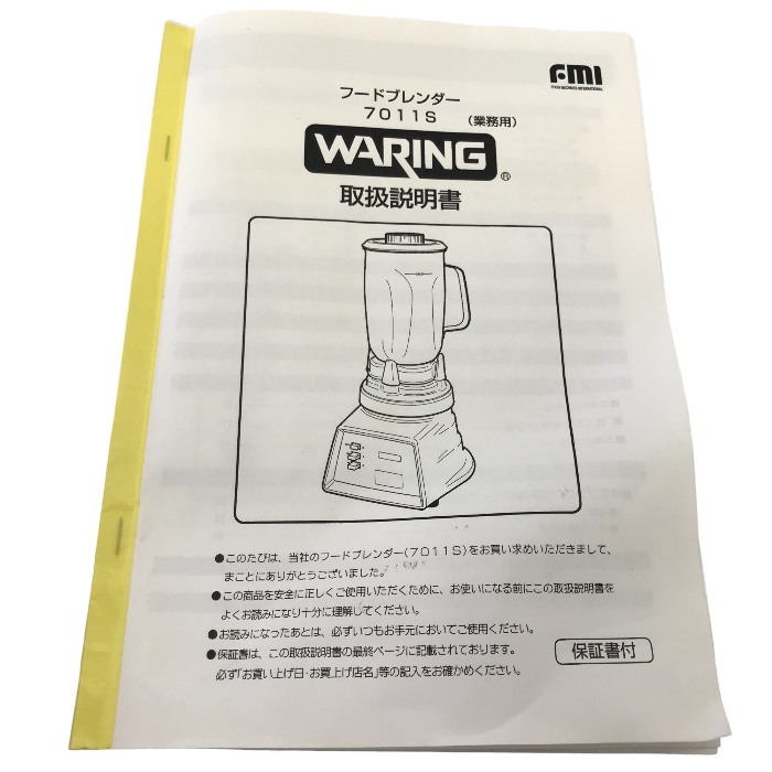 fmi アズワン ワーリング フードブレンダー 7011S 中古 キッチン家電 業務用ブレンダー ワーリングブレンダー Y1