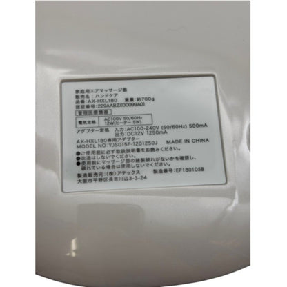 ATEX アテックス ルルド ハンドケア ホワイト AX-HXL180wh 医療機器認証番号：302AABZX00005000 健康家電 マッサージ機 手 指 マッサージ 中古 W1