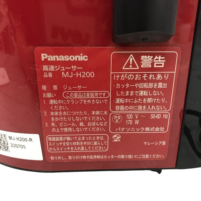 パナソニック ジューサー 高速 レシピブック付 レッド MJ-H200-R 中古 Y1