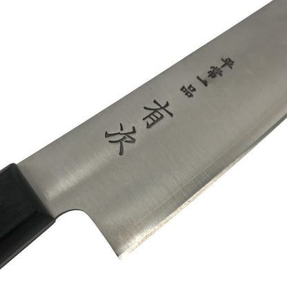 有次 平常一品 ツバナシ ペティナイフ(大) 15cm 洋包丁 鋼/ステンレス 中古 T1