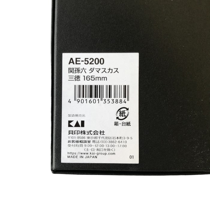 未使用品 貝印 関孫六 ダマスカス 三徳 165mm AE－5200 包丁 キッチン用品 調理用品 中古 W1