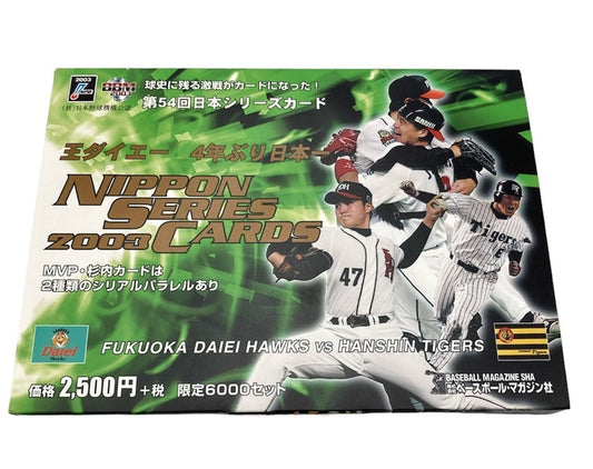 (社)日本野球機構公認 2003 日本シリーズカード ダイエーホークスVS阪神タイガーズ 全60種 中古 D4