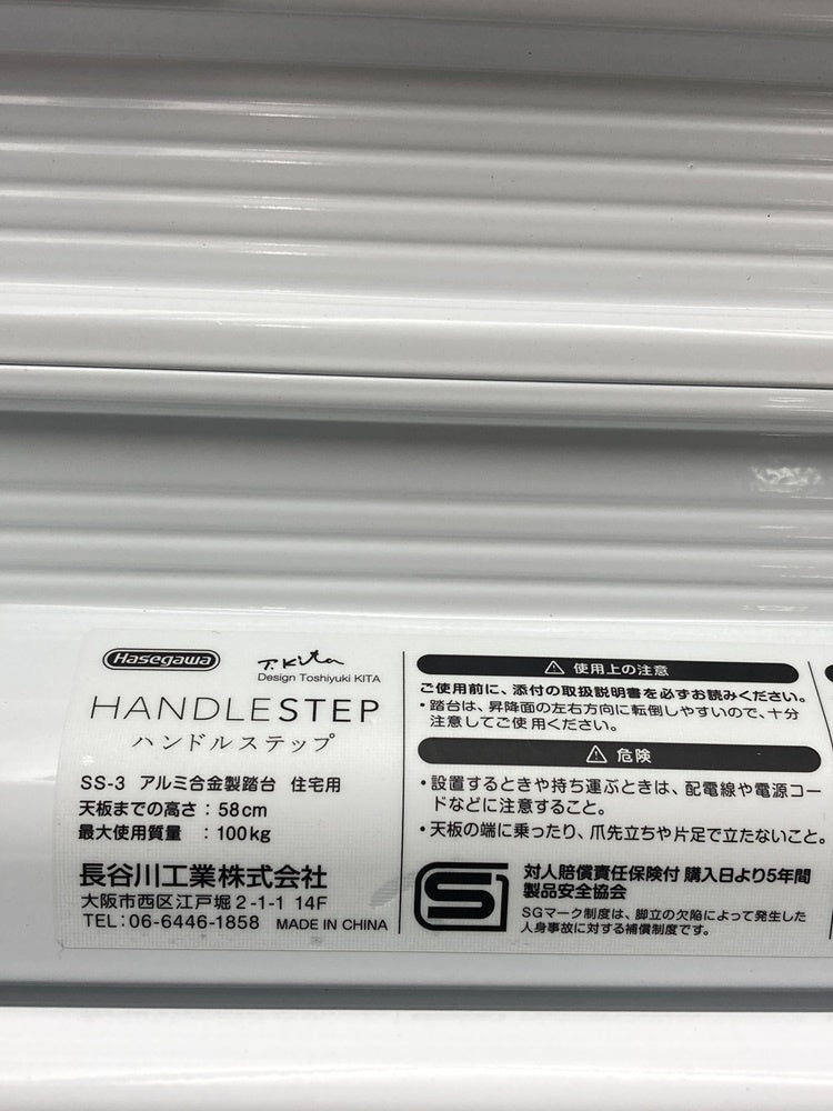 長谷川工業 HANDLESTEP ハンドルステップ  SS-3 ピンク 中古 D4