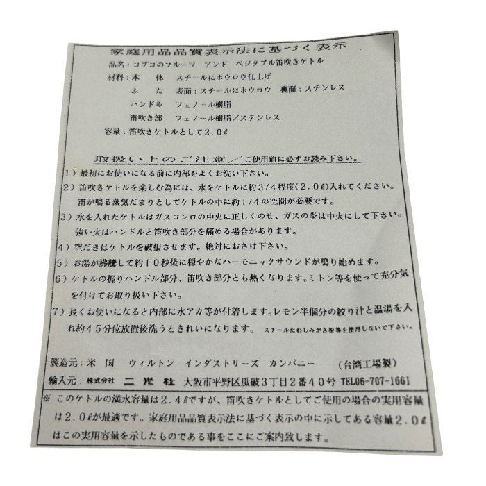 copco コプコ なすび型 ホーローケトル やかん レトロ かわいい おしゃれ キッチン雑貨 中古 W４