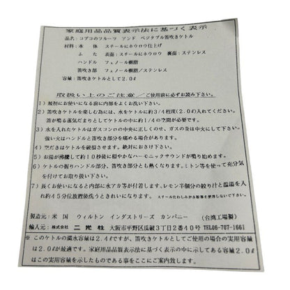 copco コプコ なすび型 ホーローケトル やかん レトロ かわいい おしゃれ キッチン雑貨 中古 W４