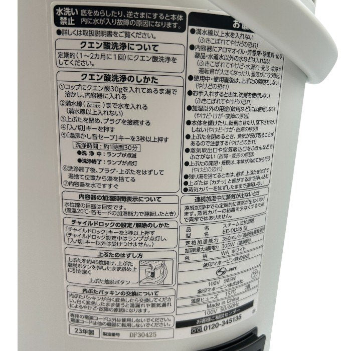 ZOJIRUSHI 象印 加湿器 スチーム式 フィルター不要 ホワイト EE-DD35-WA 蒸気式 家電 プレハブ洋室～10畳 木造和室～6畳 お手入れ簡単 タイマー 中古 W４