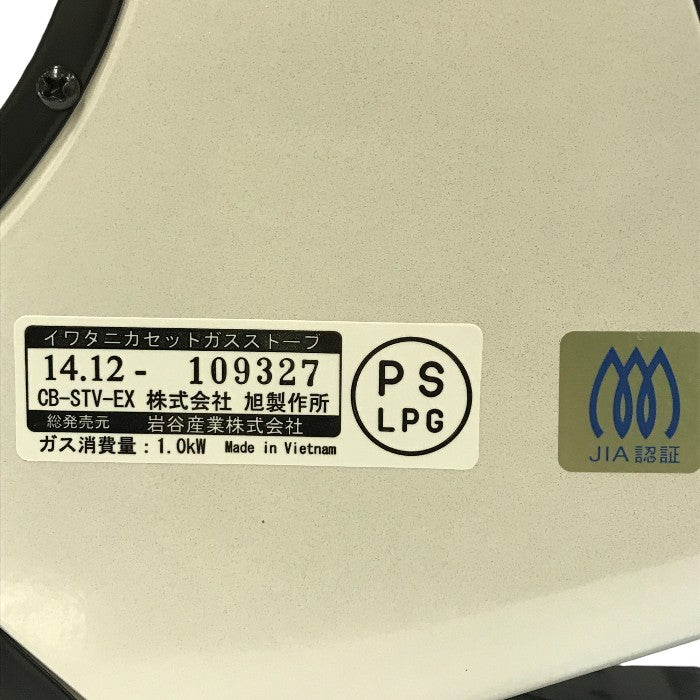 イワタニ カセットガスストーブ ブラック/ホワイト 速暖 持ち運び簡単 屋内専用 ガスボンベ CB-STV-EX 中古 T1
