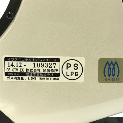 イワタニ カセットガスストーブ ブラック/ホワイト 速暖 持ち運び簡単 屋内専用 ガスボンベ CB-STV-EX 中古 T1