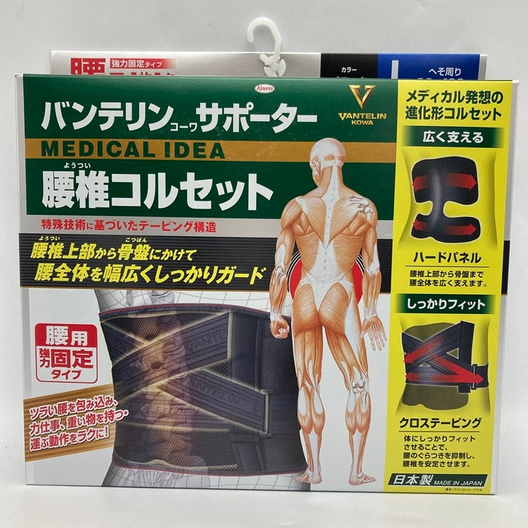 バンテリンコーワサポーター 腰椎コルセット 腰用 Lサイズ ブラック 中古 D4