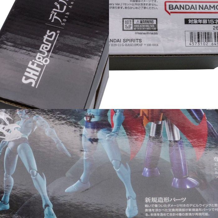 BANDAISPIRITS S.H.フィギュアーツ デビルマン D.C. 50th Anniversary Ver. 中古 a1