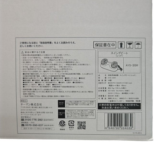 YA-MAN ヤーマン 家庭用美容器 スイングビート AYS-35R 中古 H4