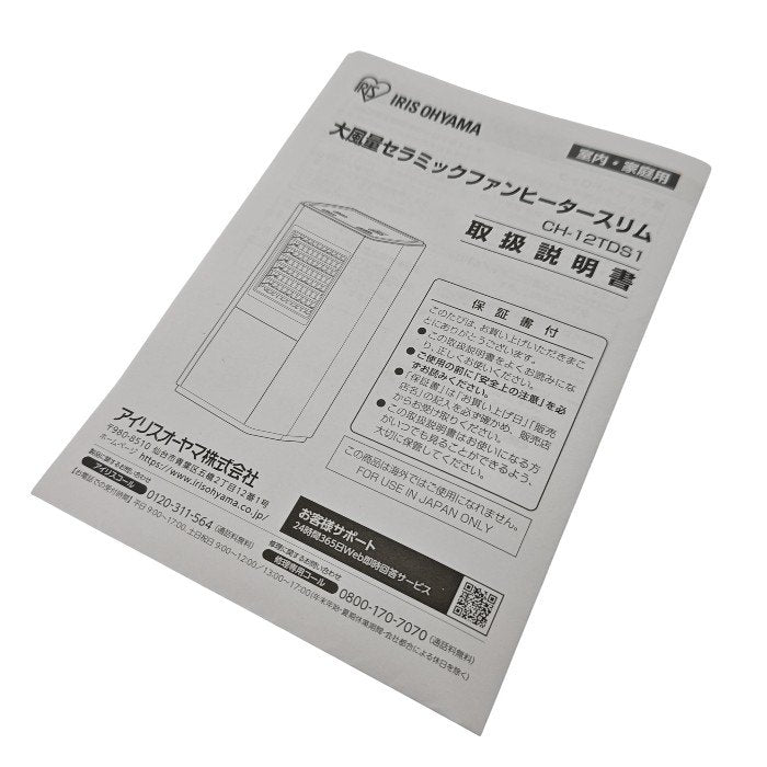 【未使用品】 IRIS OHYAMA アイリスオーヤマ 大風量 セラミックファンヒーター TURBO HEAT CH-12TDS1-R 中古 H４