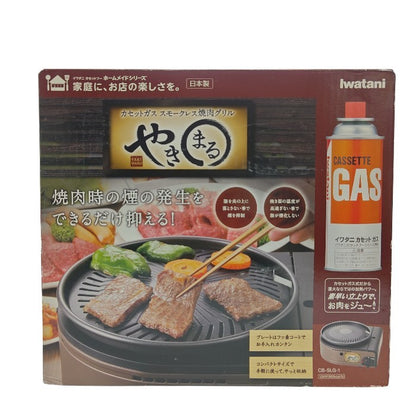 【未使用品】 Iwatani イワタニ スモークレス焼肉グリル やきまる CB-SLG-1 中古 H４