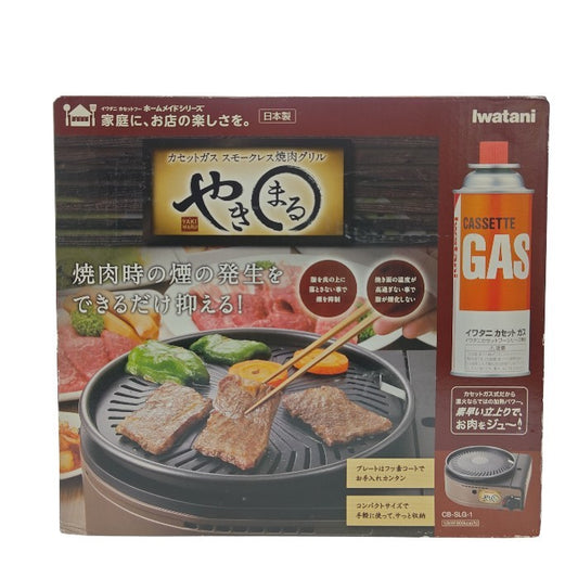 【未使用品】 Iwatani イワタニ スモークレス焼肉グリル やきまる CB-SLG-1 中古 H４