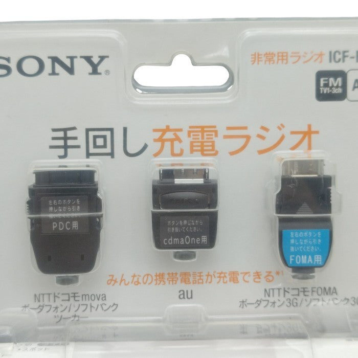 SONY ソニー LEDライト付 FM / AM 手回し充電ラジオ ICF-B01 中古 H4