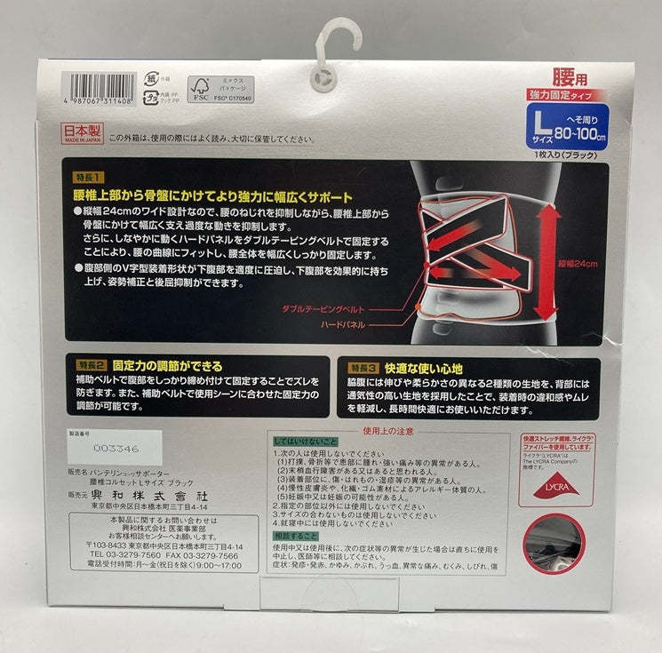 バンテリンコーワサポーター 腰椎コルセット 腰用 Lサイズ ブラック 中古 D4