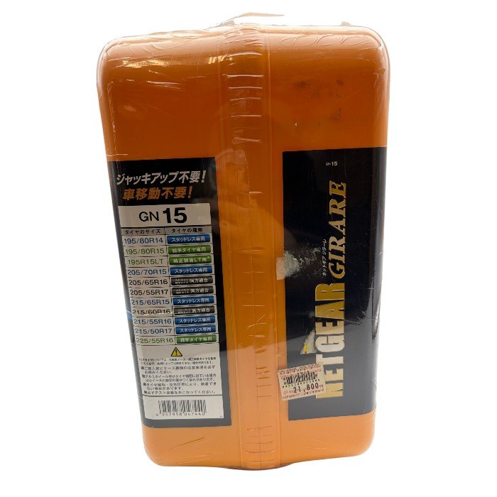 未開封品 京華産業 KEIKA ネットギア ジラーレ GN15 タイヤチェーン カー用品 車用品 中古 W1