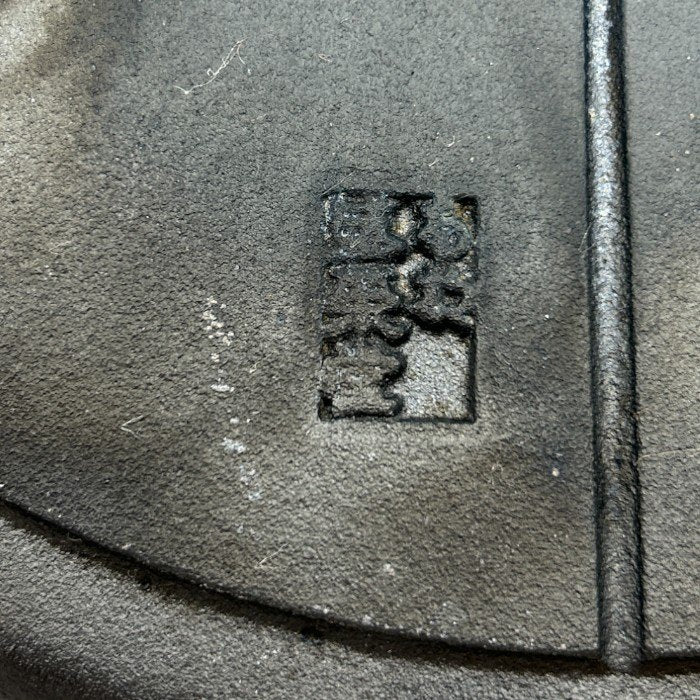 OIGEN 南部盛栄堂 南部鉄器 すき焼きぎょうざ鍋 26cm CA-004 鍋 調理器具 すき焼き鍋 ガス IH 直火 中古 W４