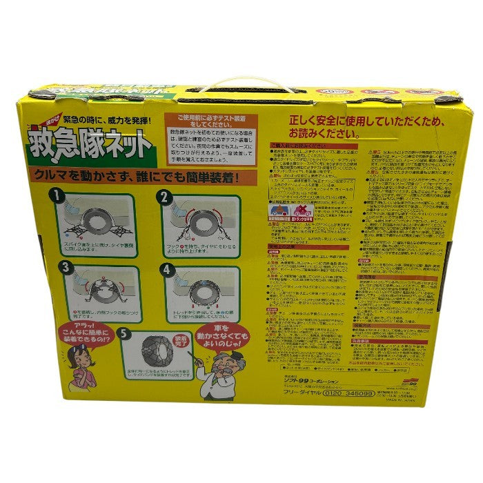 未使用品 SOFT99 ( ソフト99 ) タイヤチェーン KK-22 救急隊ネット 非金属チェーン SOF-KK-22 カー用品 車用品 軽自動車 中古 W1