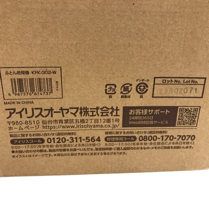 アイリスオーヤマ カラリエ ふとん乾燥機 シングルノズル ハイパワー くつ乾燥対応 KFK-302-W ホワイト 中古 Y1