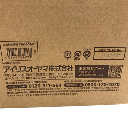 アイリスオーヤマ カラリエ ふとん乾燥機 シングルノズル ハイパワー くつ乾燥対応 KFK-302-W ホワイト 中古 Y1