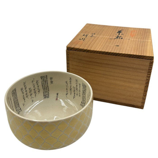 九谷焼 明山 茶碗 和食器 食器 抹茶茶碗 中古 W1