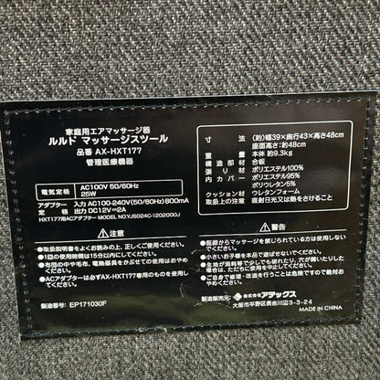 ATEX アテックス TOR トール マッサージスツール グレー AX-HXT177gr 医療機器認証番号：226AABZX00066000 家電 家庭用 脚 足 ふくらはぎ マッサージ器 中古 W４