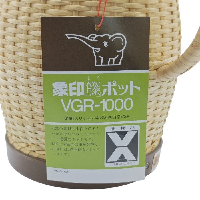 ZOJIRUSHI 象印 1.0L 昭和レトロ 籐ポット 魔法瓶 VGR-1000 中古 H4