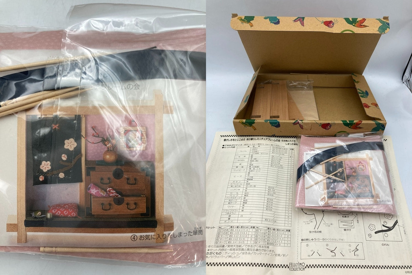 フェリシモ 和の暮らし ミニチュアフレーム ②③④ 3個セット 中古 D4