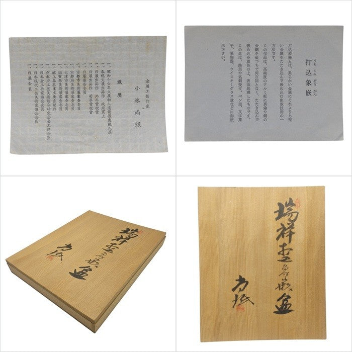 瑞祥打込象嵌盆 小林尚珉 高純度アルミ板 中古 H4