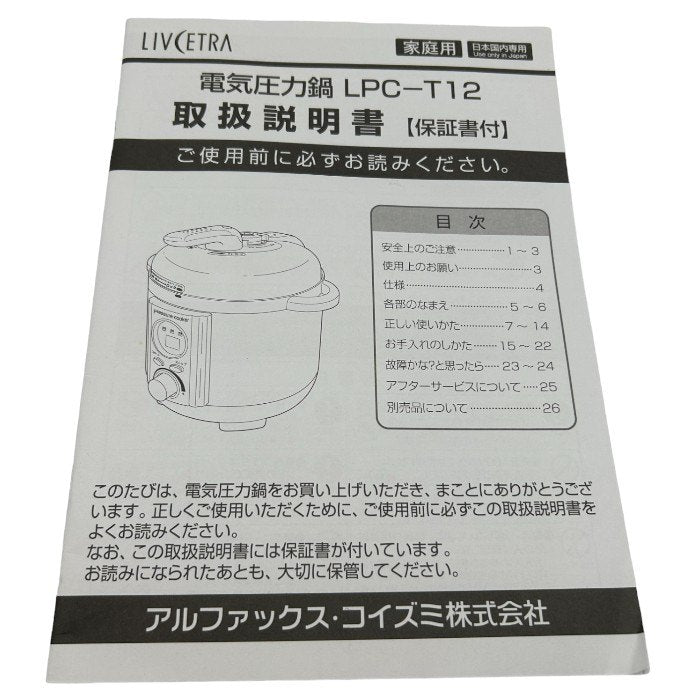 アルファックス・コイズミ株式会社 2.0L 電気圧力鍋 LPC-T12 簡単操作 コンパクト 家電 調理家電 中古 W４