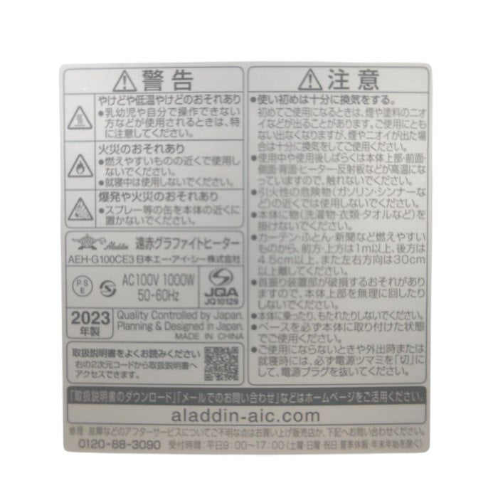 Aladdin アラジン 超速暖 遠赤グラファイトヒーター AEH-G100CE3(SW) 中古 H4