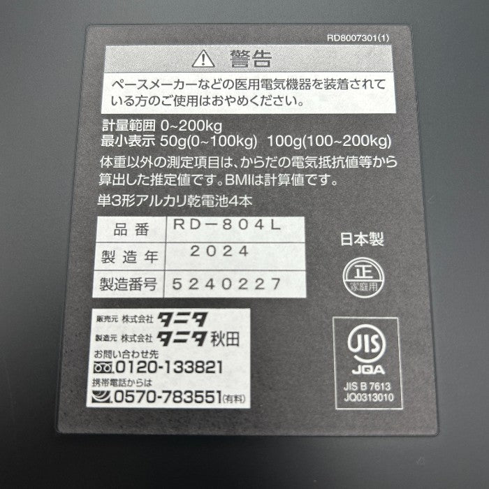 タニタ Tanita 体組成計 インナースキャンデュアル RD-804L-BK ブラック 体重計 Bluetooth 家電 健康管理 中古 W４