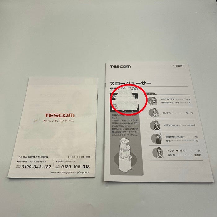 TESCOM スロージューサー ローズピンク TSJ800-P コールドプレス 圧搾 低速絞り フローズン デザート 食洗機 中古 R1