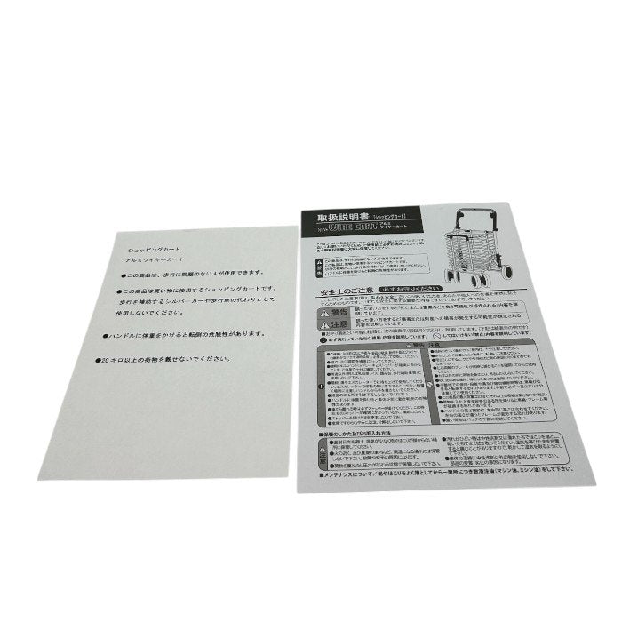 ユーバ産業 アルミワイヤー ショッピングカート マイバッグ カート 買い物 折りたたみ 中古 W４