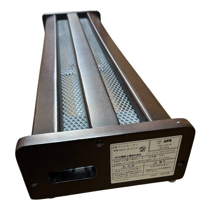 メトロ 木枠フットヒーター MFH-321ET 暖房器具 足元 家電 中古 W４