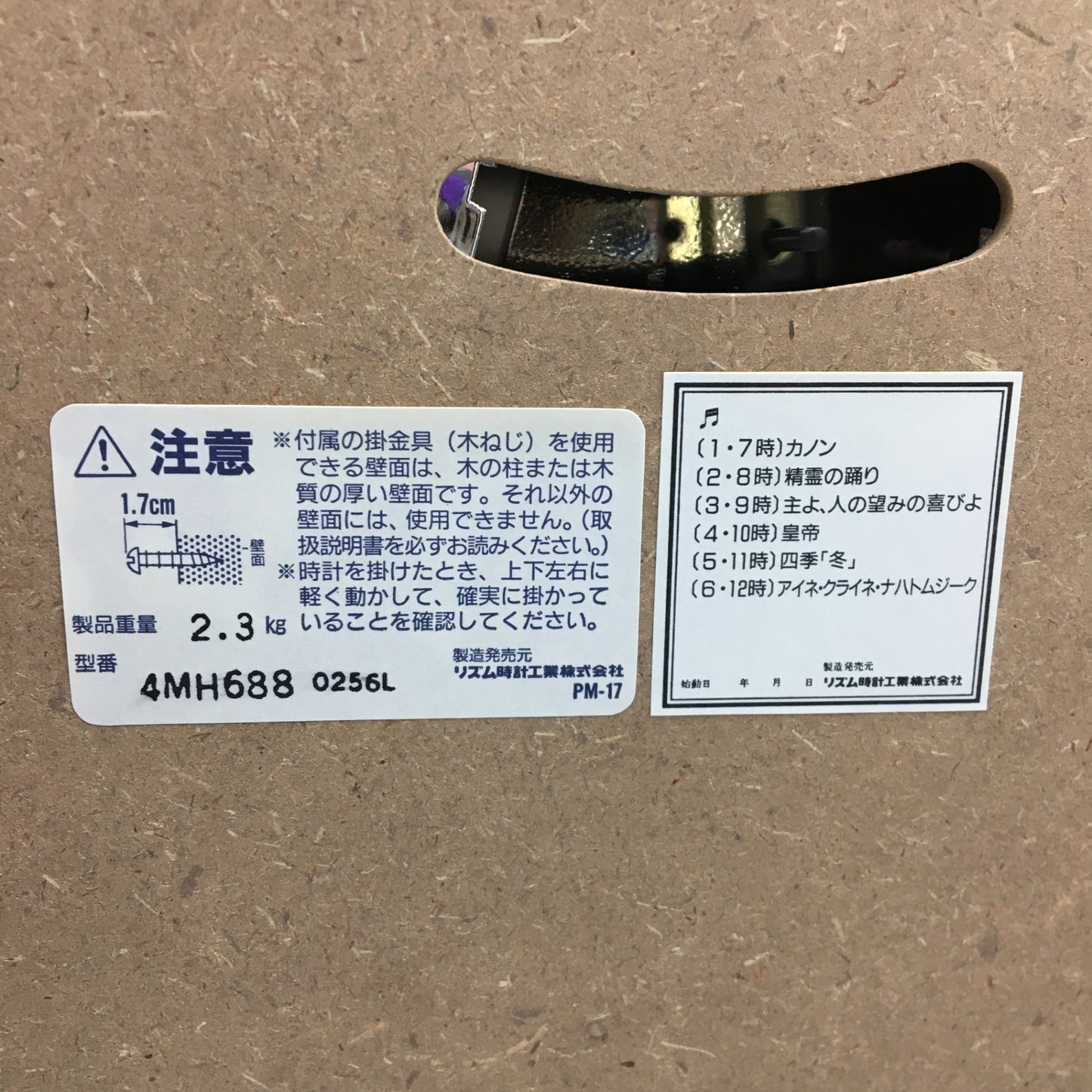 リズム時計工業 スモールワールド メネット カラクリ時計 4MH688RH 02 中古 Y4