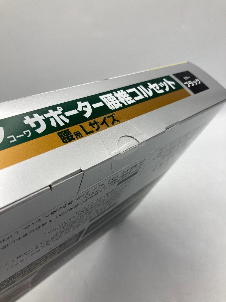 バンテリンコーワサポーター 腰椎コルセット 腰用 Lサイズ ブラック 中古 D4