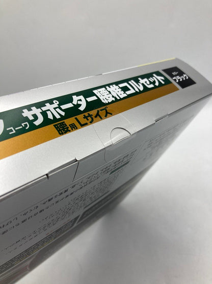 バンテリンコーワサポーター 腰椎コルセット 腰用 Lサイズ ブラック 中古 D4