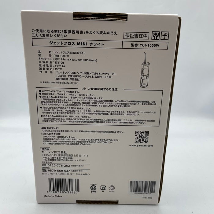 YA-MAN（ヤーマン） 口腔洗浄器（ＵＳＢ充電式）ジェットフロス MINI YOI-1000W　ホワイト系 口腔ケア 歯 口内 美容 健康 オーラルケア 充電式 携帯 防水 中古 R4