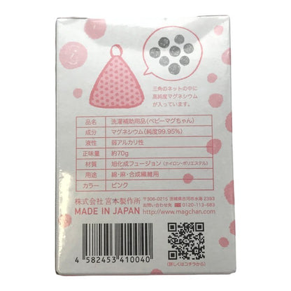 ベビーマグちゃん 3色セット 消臭 除菌 マグネシウム アルカリイオン 洗剤を使わないお洗濯 中古 T1
