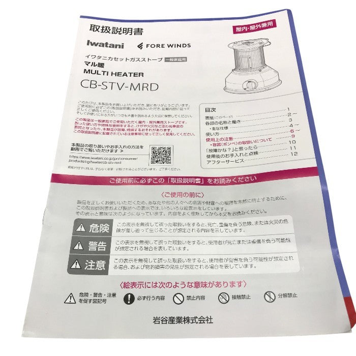 Iwatani イワタニ カセット ガス ストーブ マル暖 やかん 置ける アウトドア 屋内外 CB-STV-MRD 中古 Y1
