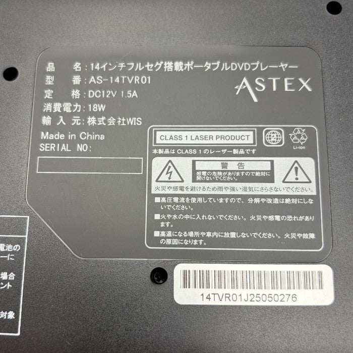 ASTEX ポータブルDVDプレーヤー AS-14TVR01 14インチ 持ち運び 録画対応 充電式 地デジ 中古 W４