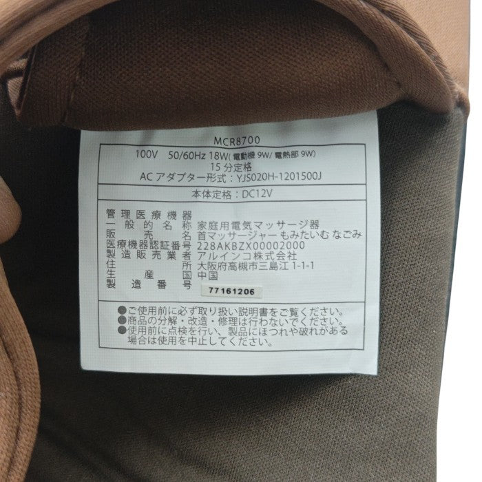 ALINCO アルインコ 首マッサージャー もみたいむ なごみ MCR8700T 中古 医療機器認証番号：228AKBZX00002000 / H４