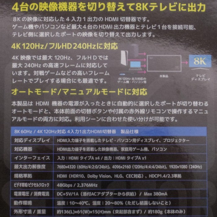 ラトックシステム 8K60Hz 4K120Hz対応 4入力1出力 HDMI切替器 RS-HDSW41-8K HDR HDCP DTX:X VRR ALLM 中古 a1