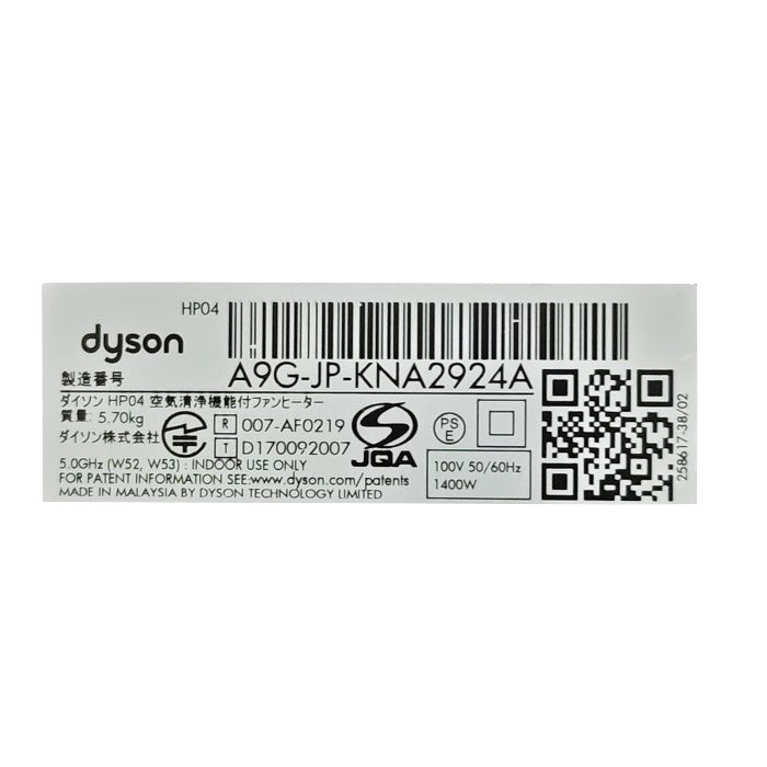 dyson ダイソン hot & cool ホット＆クール HP04BNN + フィルターセット 中古 H4