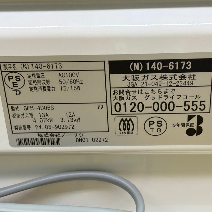 大阪ガス ガスファンヒーター 140-6173-13A 都市ガス 木造11畳、集合15畳 GFH-4006S-13A 木造11畳／コンクリート15畳用 家電 暖房器具 冬 中古 W1