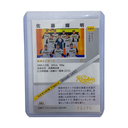 ベースボールマガジン プロ野球カード Rookie EDITION 佐藤輝明 阪神タイガース 73/75 #081 中古 IT2
