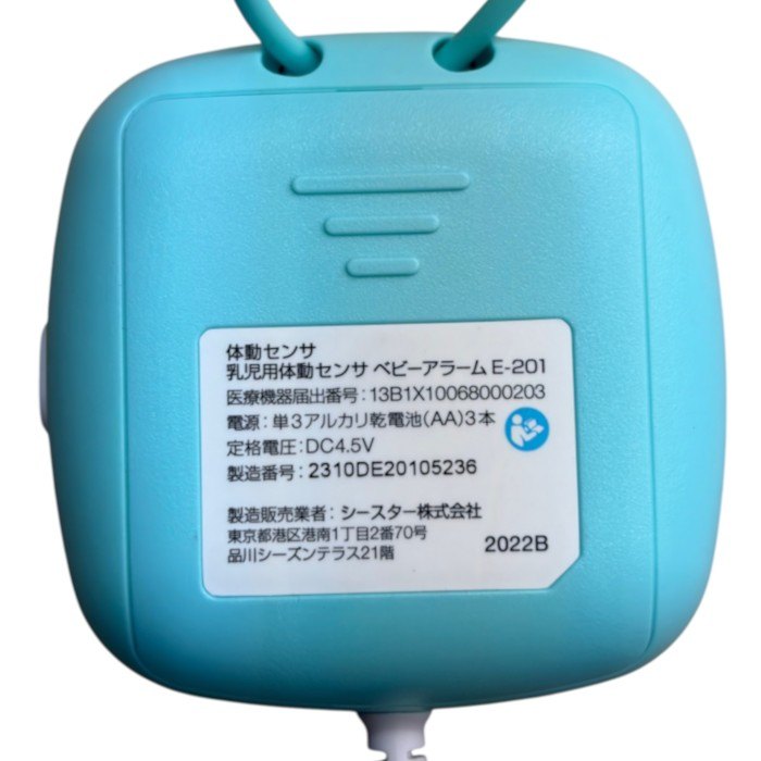 ベビースマイル ベビーアラーム E-201 ベビーセンサー 乳児用体動センサー 医療機器届出番号：13B1X10068000203 家電 ベビー用品 アラーム 中古 W４